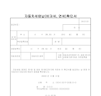 자동차세완납(비과세,면세)확인서